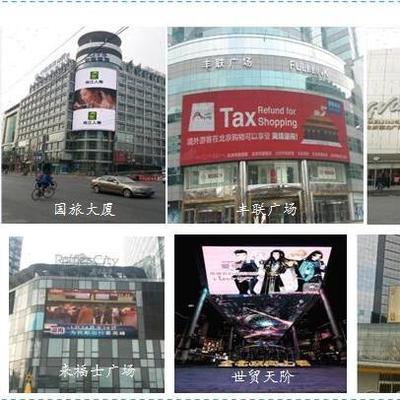北京核心商圈户外LED广告代理 点亮二环至四环的品牌影响力