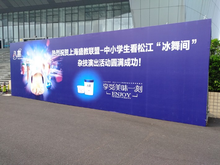 宝山会务活动桁架-签到背景板制作与广告发布服务指南