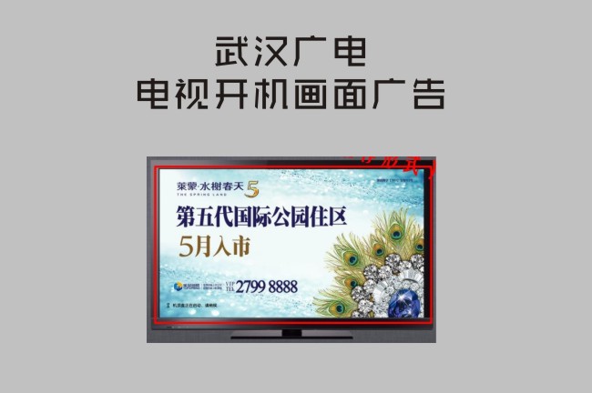 武汉广电数字电视开机画面广告发布代理服务说明
